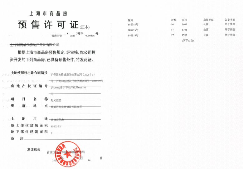 联发时光新澍预售许可证
