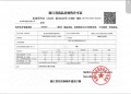 保利西源赋预售许可证相册大图
