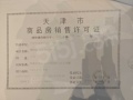 中海学府源境预售许可证相册大图
