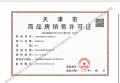 美域东霖预售许可证相册大图