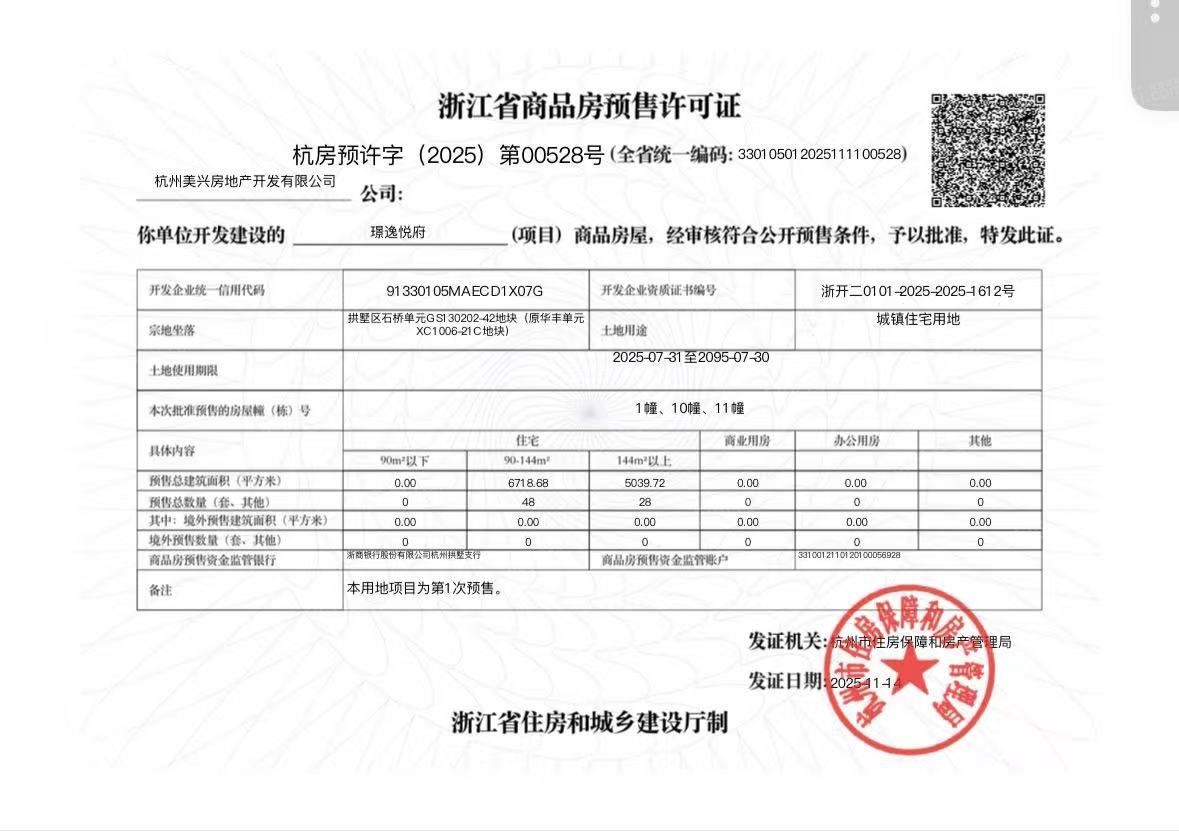 中天海威璟逸预售许可证