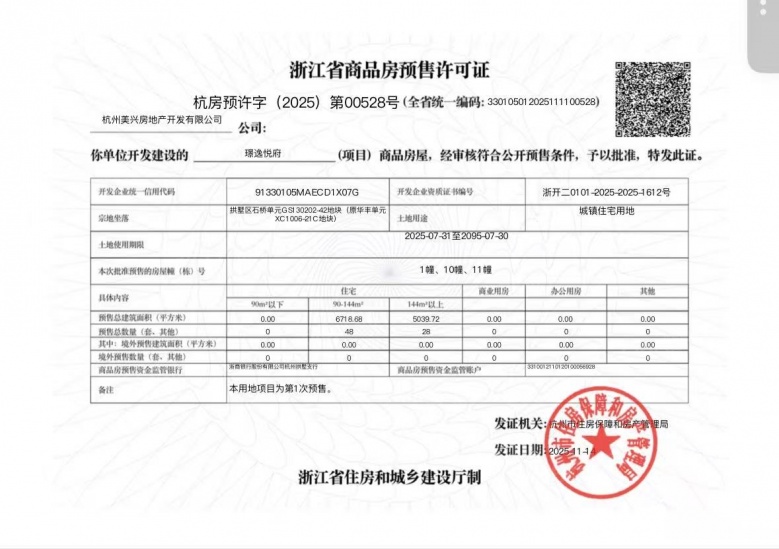 中天海威璟逸预售许可证