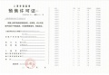 联发金海雲墅预售许可证相册大图