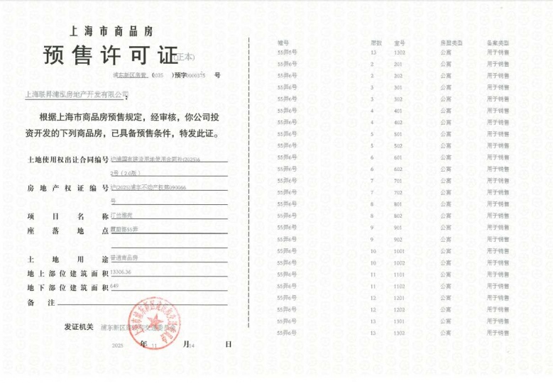 联发金海雲墅预售许可证