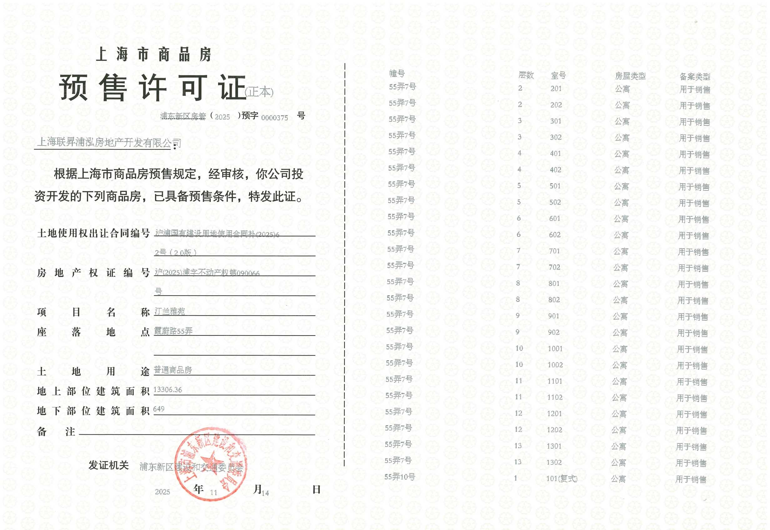 联发金海雲墅预售许可证
