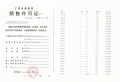 联发金海雲墅预售许可证相册大图