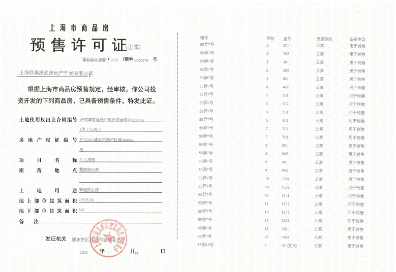 联发金海雲墅预售许可证