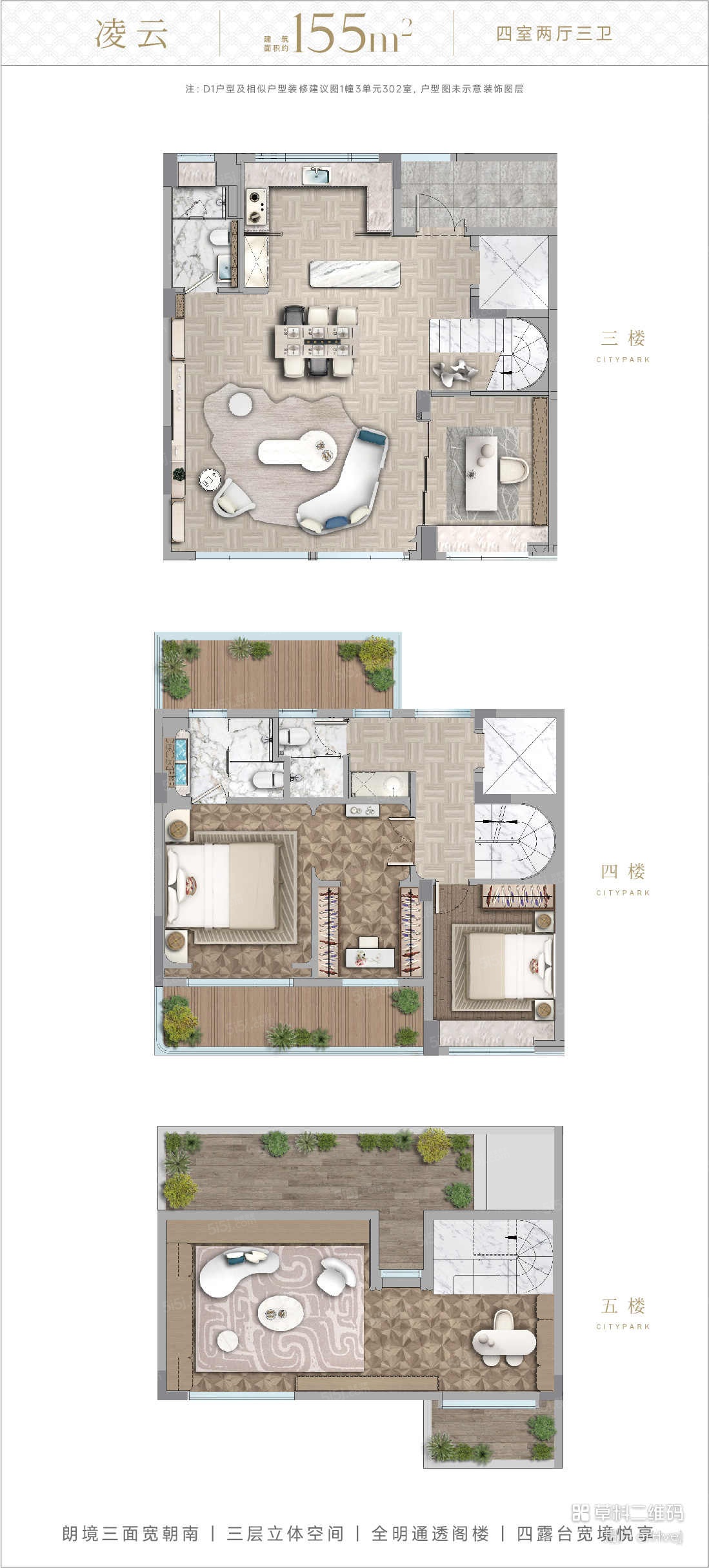 中国铁建·西派云间4室2厅3卫