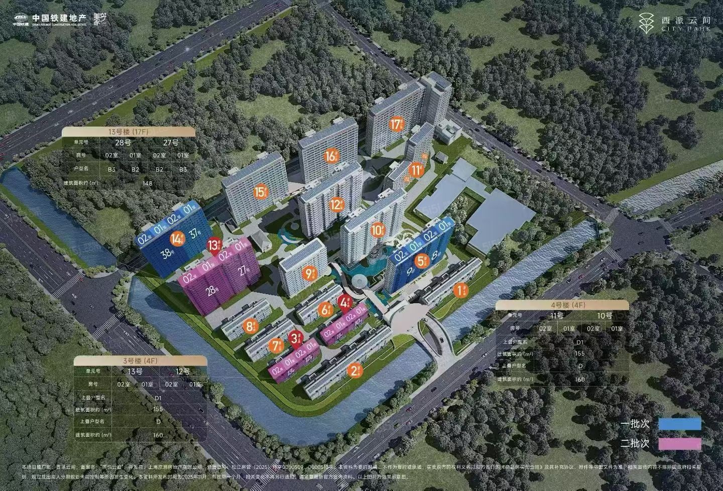 中国铁建·西派云间沙盘图