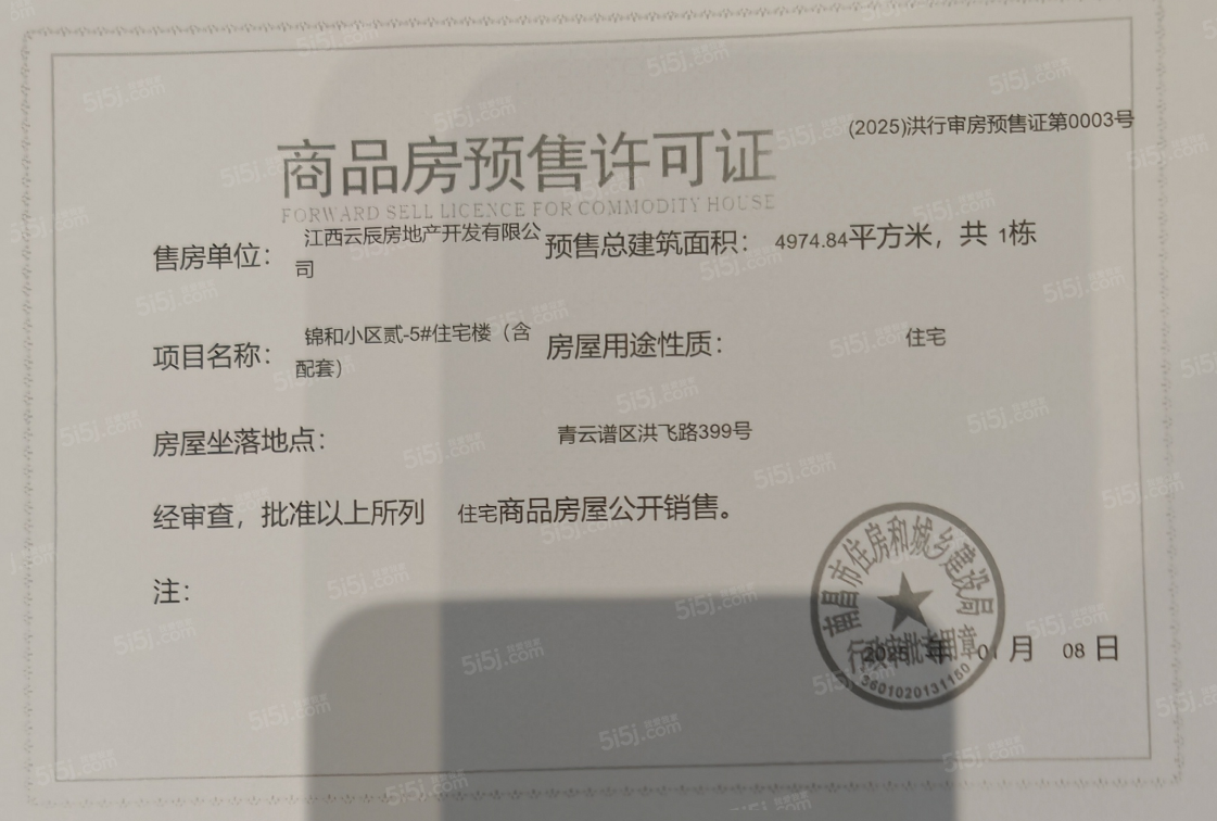 江投青云春天预售许可证