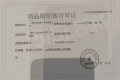 江投青云春天预售许可证相册大图