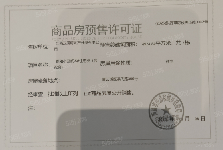 江投青云春天预售许可证