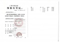 中国铁建·西派云间预售许可证相册大图
