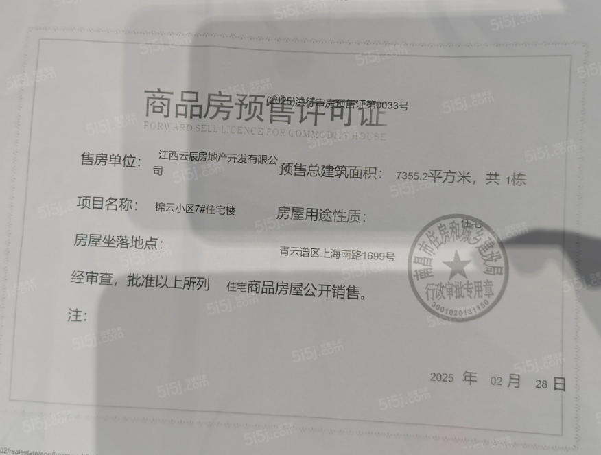 江投青云春天预售许可证