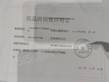 江投青云春天开发商营业执照相册