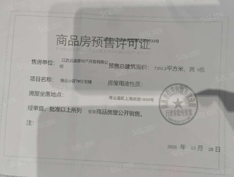 江投青云春天预售许可证