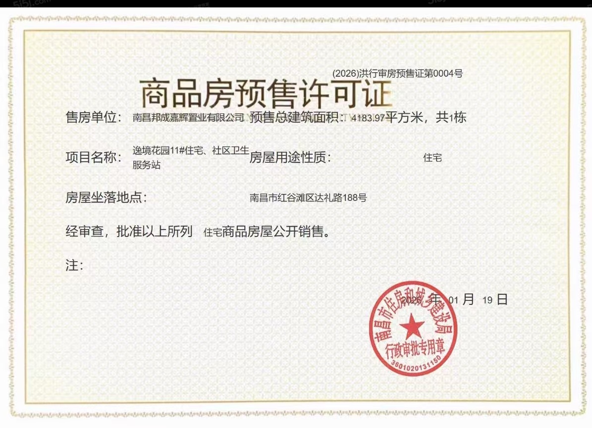 邦泰朗境预售许可证