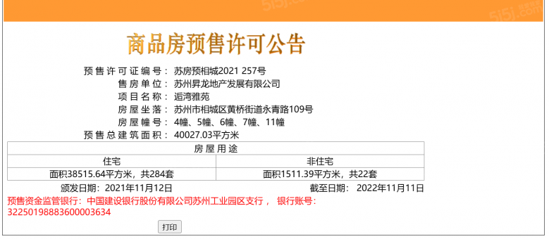 九龙仓天灏/九龙仓逅湾雅苑预售许可证