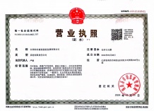 锦瀚轩开发商营业执照相册