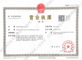 聚福澄湖东院开发商营业执照相册大图