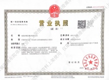 聚福澄湖东院开发商营业执照相册