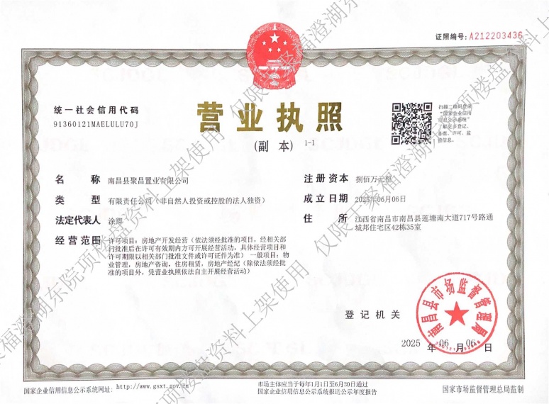 聚福澄湖东院开发商营业执照