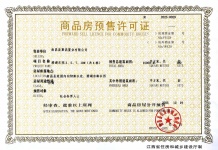 聚福澄湖东院开发商营业执照相册