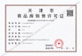 蓝城海潮月华预售许可证相册大图