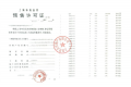 国贸虹桥璟上预售许可证相册大图