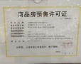 雅居乐远洋公园里预售许可证相册大图