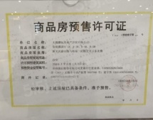 雅居乐远洋公园里开发商营业执照相册