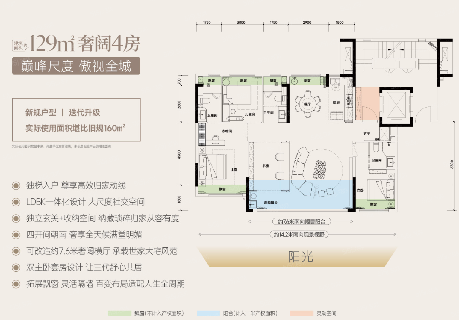 锦瀚轩4室2厅3卫