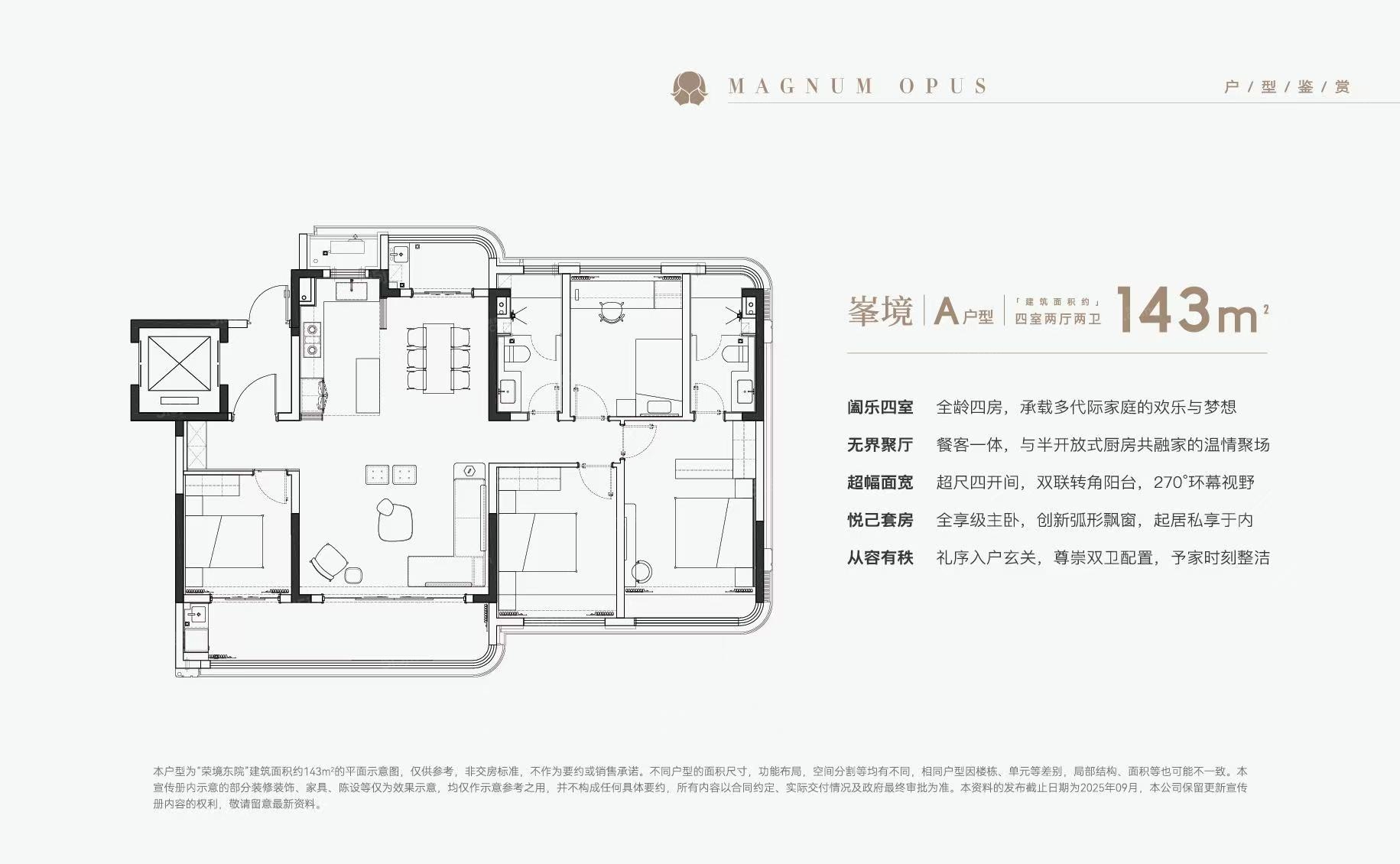 高科荣境东院4室2厅2卫