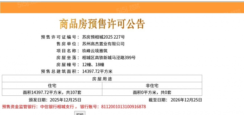 金地玖峯汇预售许可证