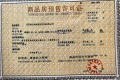 锦瀚轩预售许可证相册大图