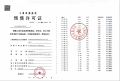 外滩瑞府预售许可证相册大图