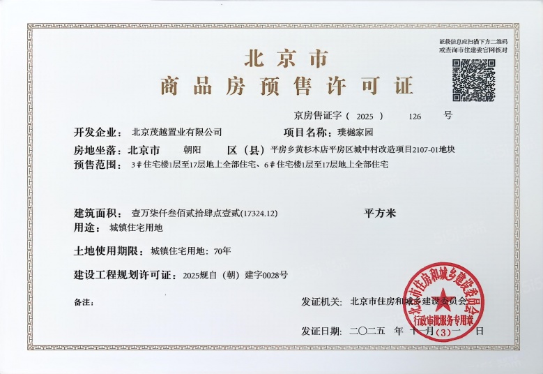 璞樾预售许可证