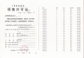保利海上瑧悦预售许可证相册大图