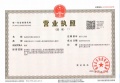 煌盛潮悦东方开发商营业执照相册大图