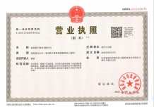 煌盛潮悦东方开发商营业执照相册