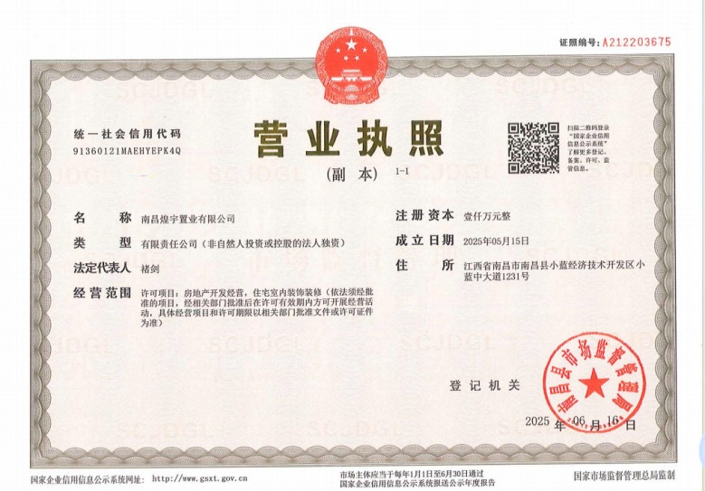 煌盛潮悦东方开发商营业执照