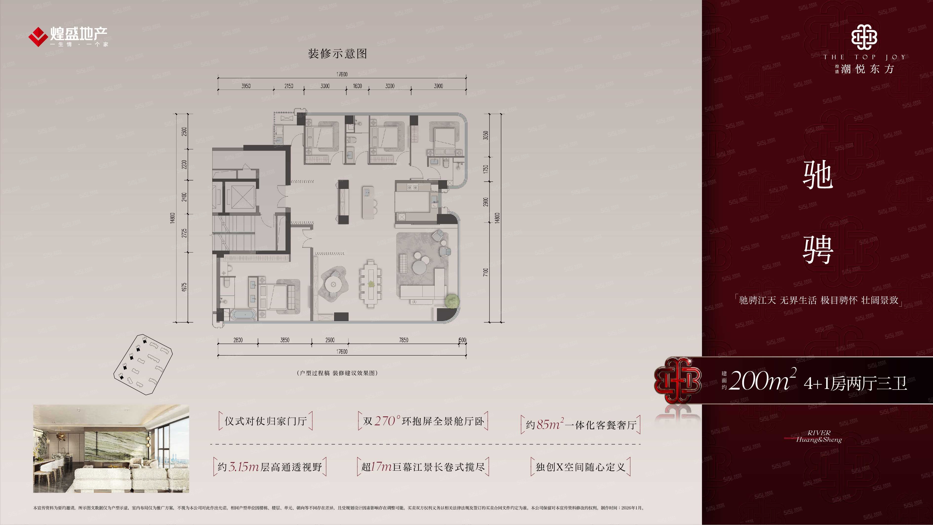 煌盛潮悦东方4室2厅3卫