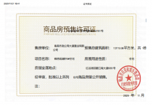锦绣观澜开发商营业执照相册