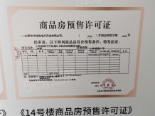 华峪南区开发商营业执照相册