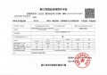 中天海威璟逸预售许可证相册大图