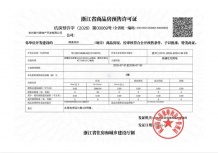 中天海威璟逸开发商营业执照相册