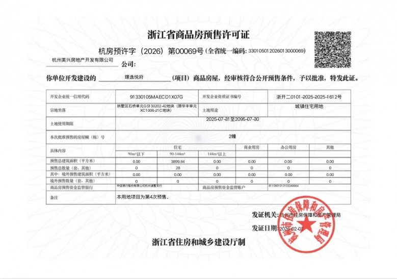 中天海威璟逸预售许可证