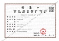 保利津门天珺预售许可证相册大图