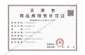 格调安澜花园预售许可证相册大图