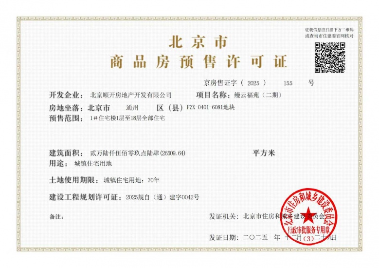 缦云ONE预售许可证